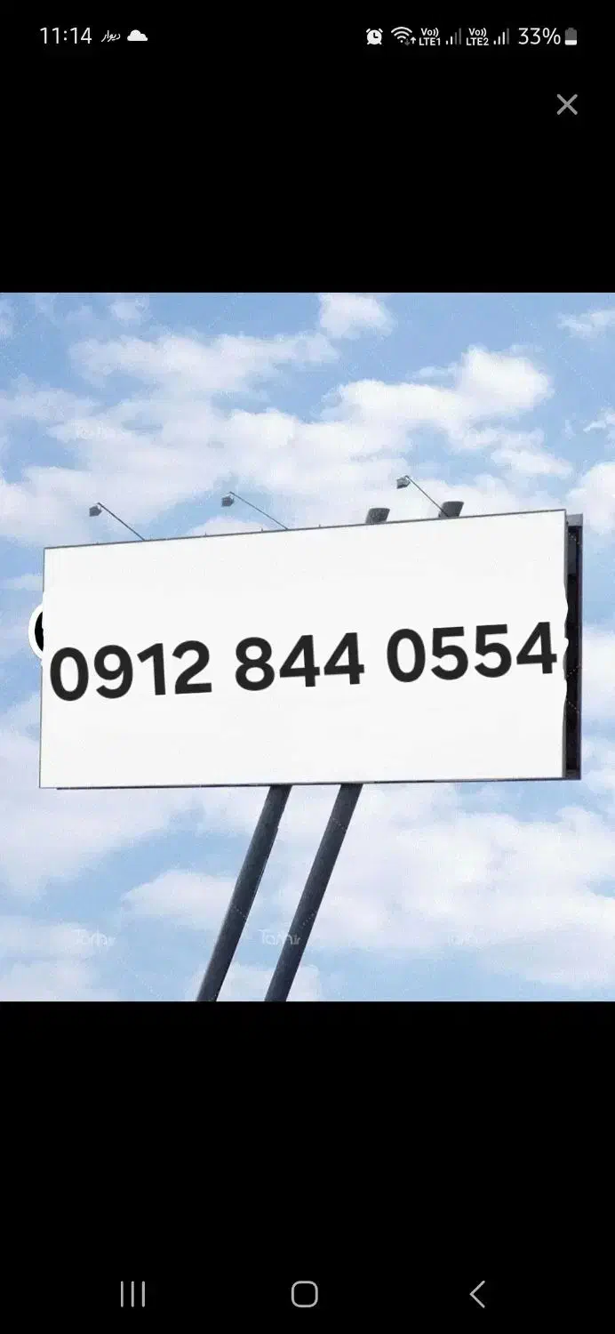 سیمکارت912 رند بیلبوردی کد ۸|سیمکارت|تهران, هلال احمر|دیوار