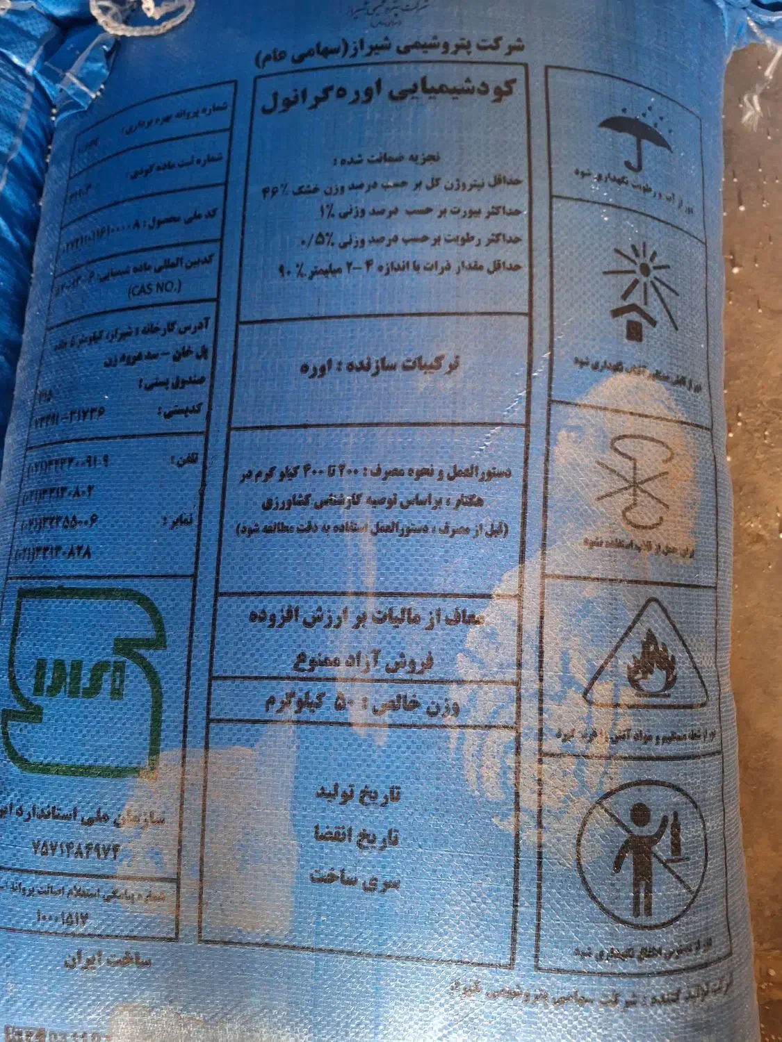 کود اوره ریز ودرشت آبی شیراز۸کیسه|خدمات باغبانی و درختکاری|اصفهان, پوریای ولی|دیوار