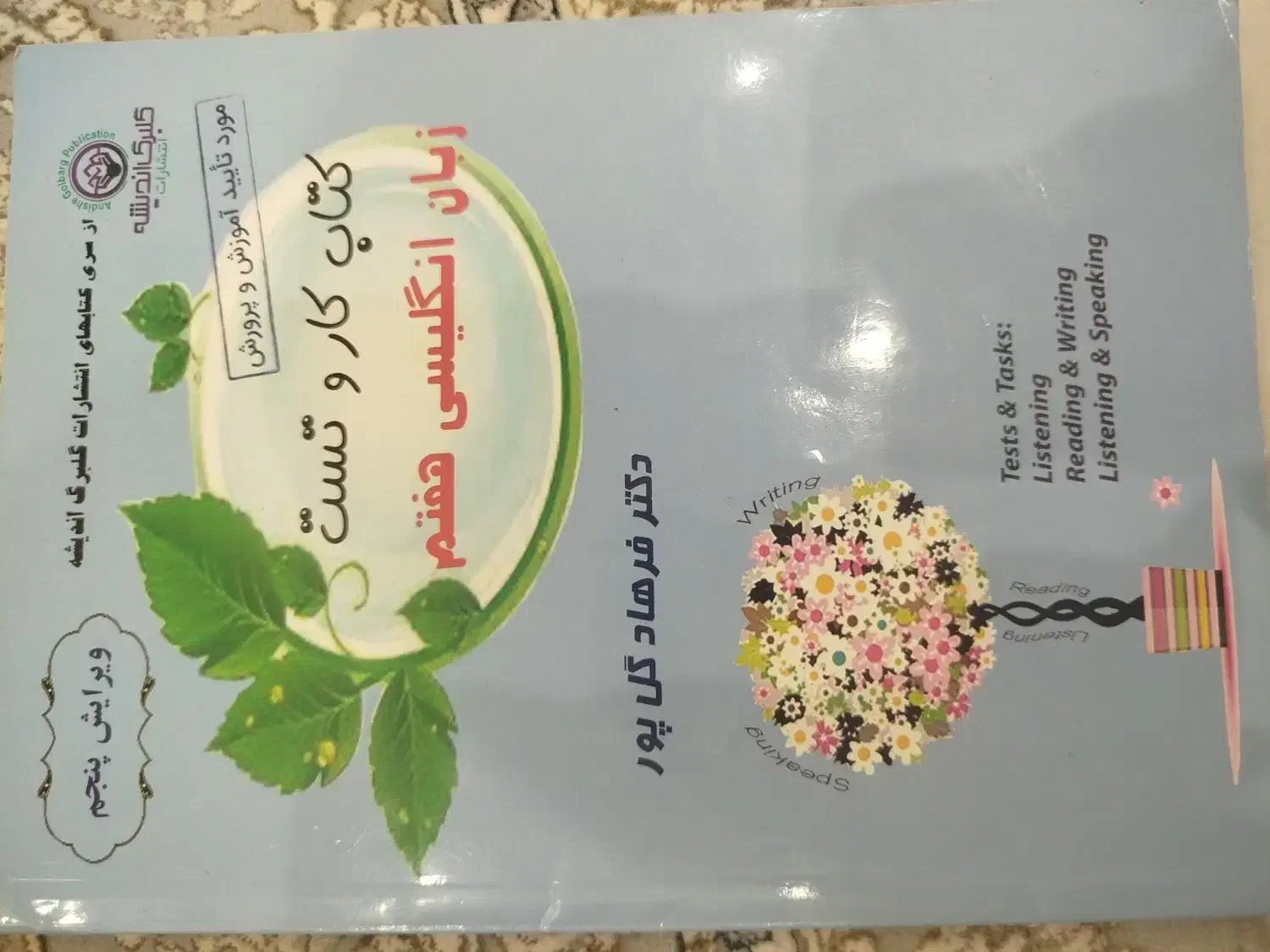 کتاب کار و تست زبان هفتم و نهم|کتاب و مجله آموزشی|قم, بنیاد|دیوار