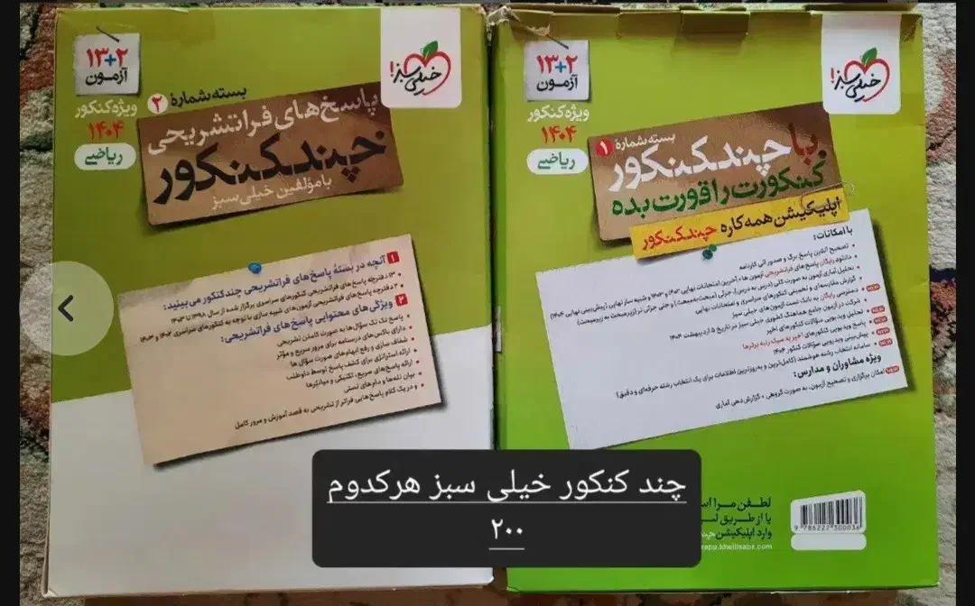 چند ‌کنکور‌ ریاضی‌|کتاب و مجله آموزشی|تهران, علم و صنعت|دیوار