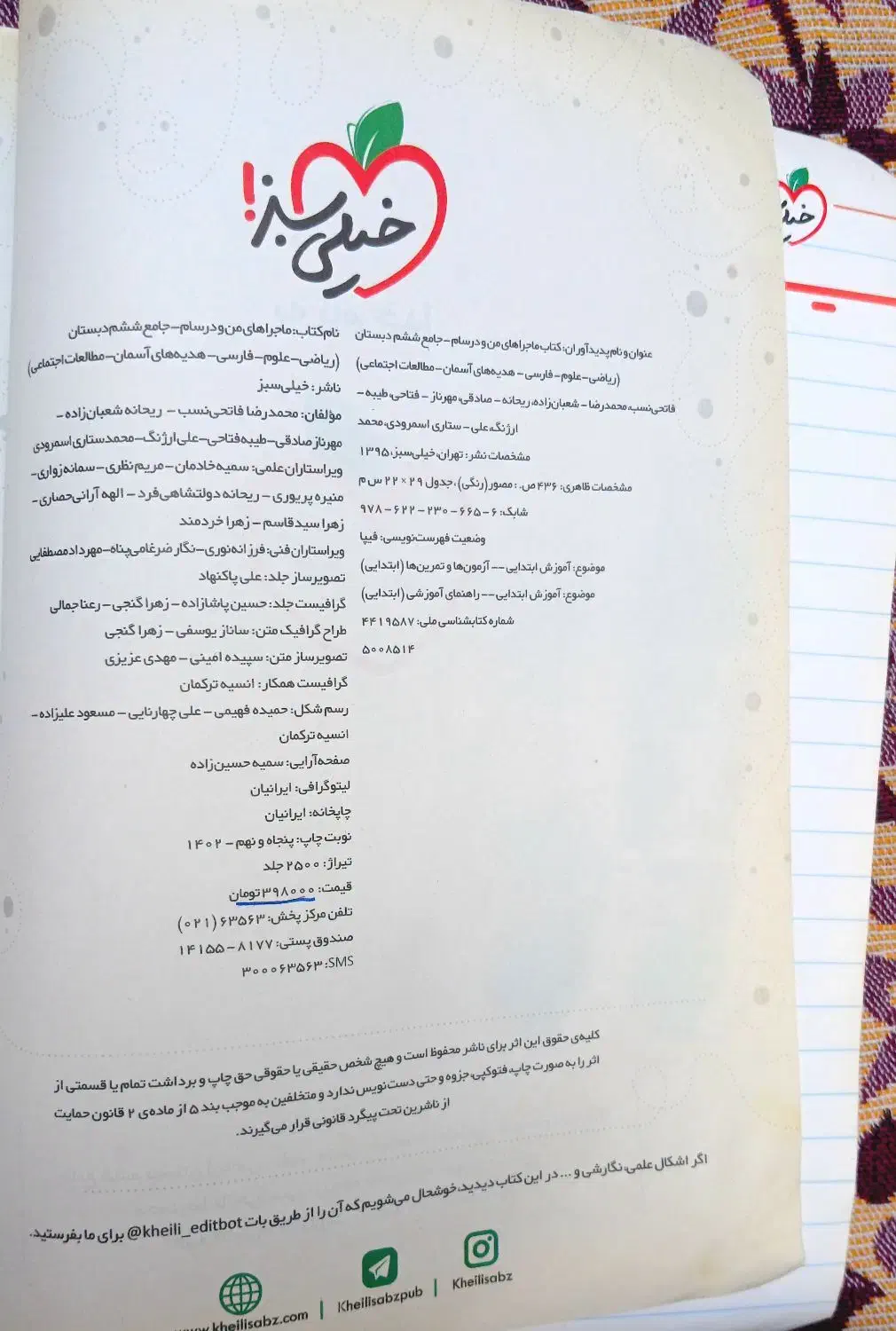 ریاضی هفتم +ماجرای من و درسام ششم|کتاب و مجله آموزشی|رشت, سلیمانداراب|دیوار