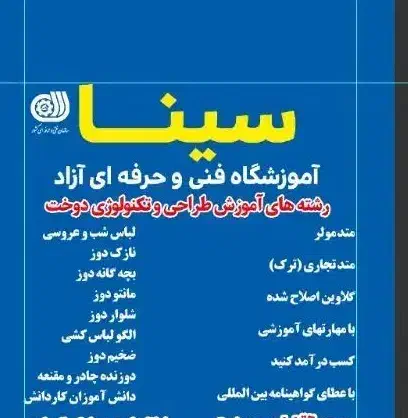 آموزشگاه خیاطی|خدمات آموزشی|قزوین, |دیوار