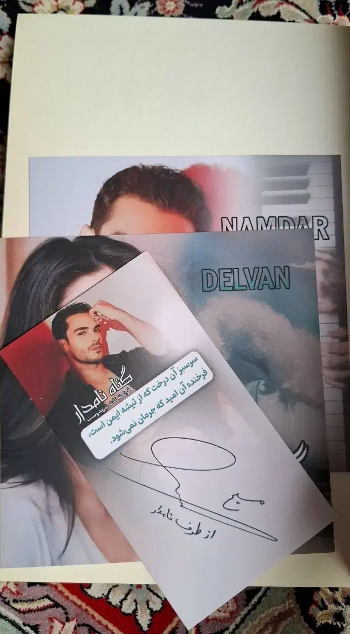 رمان گناه نامدار|کتاب و مجله ادبی|هرسین, |دیوار