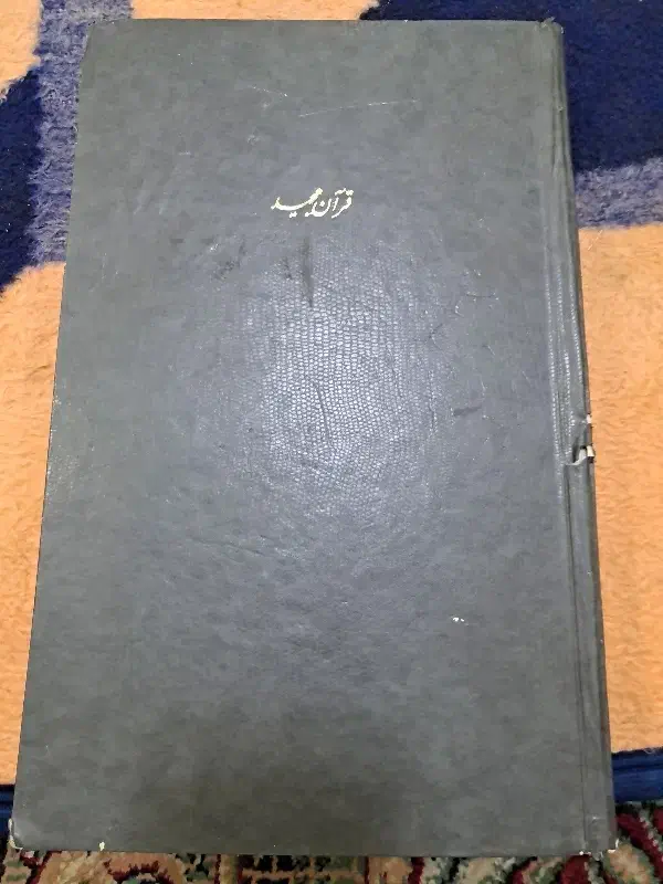 قرآن قدیمی|کتاب و مجله مذهبی|ملارد, |دیوار