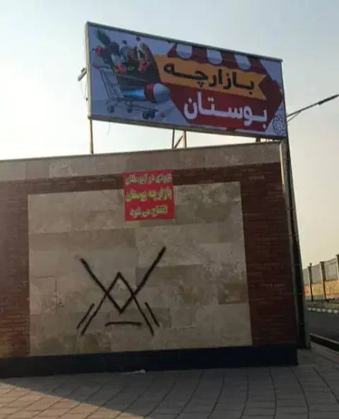 اجاره مغازه های بازارچه بوستان|اجارهٔ مغازه و غرفه|پردیس, فاز ۳|دیوار