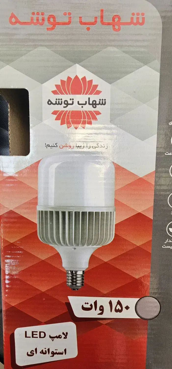 نمایندگی لامپ پارس شهاب|عمده‌فروشی|قرچک, مهدیه|دیوار