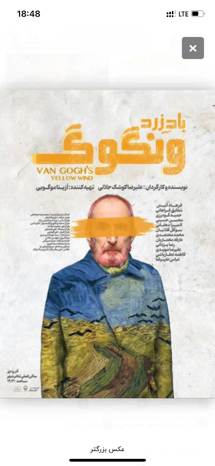 تئاتر ونگوگ فرهاد آئیش شقایق فراهانی|بلیت تئاتر و سینما|تهران, شیخ هادی|دیوار