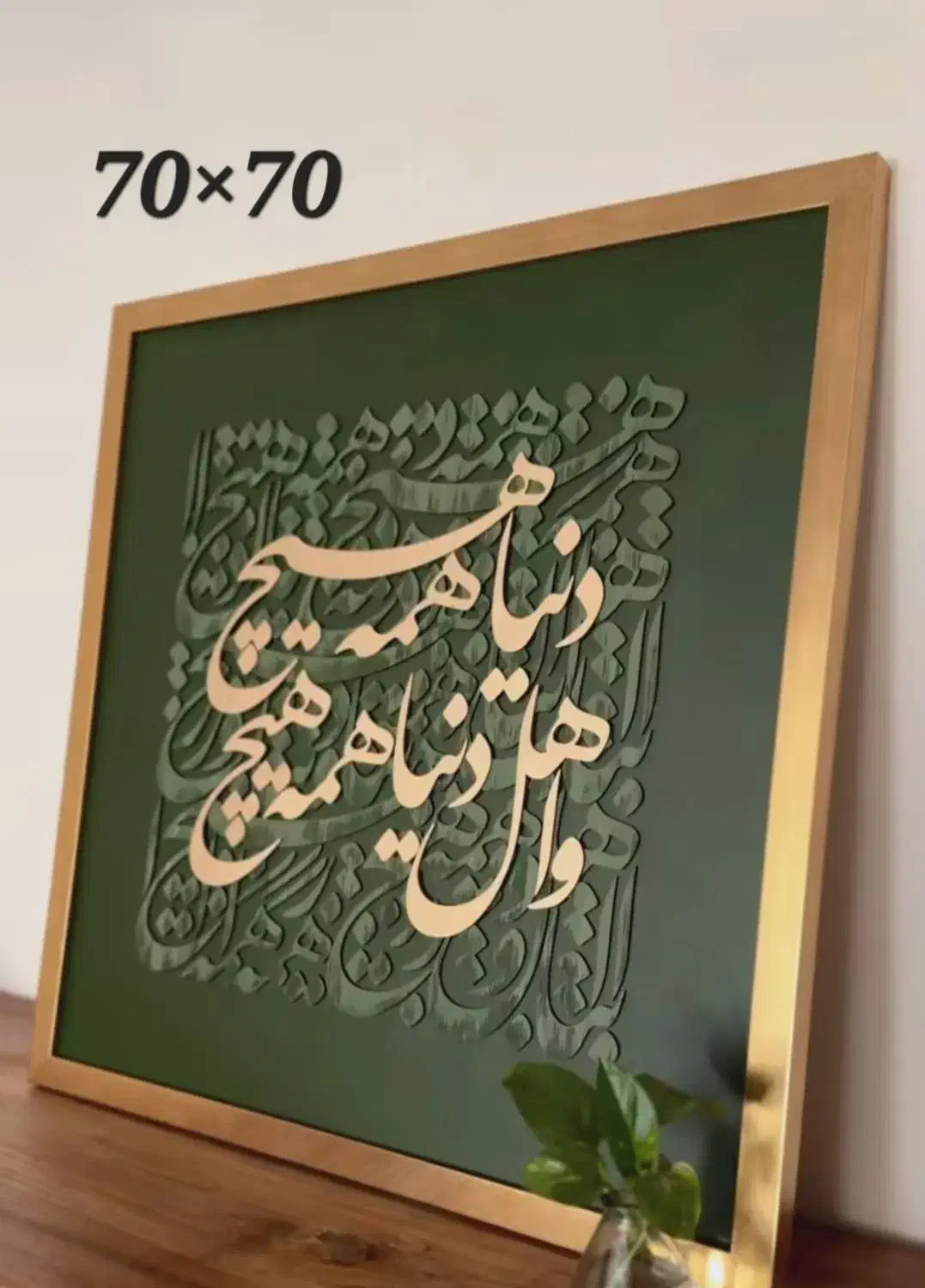 جشنواره ویژه تابلوهای کالیگرافی با ارسال رایگان|تابلو، نقاشی، عکس|تهران, تجریش|دیوار