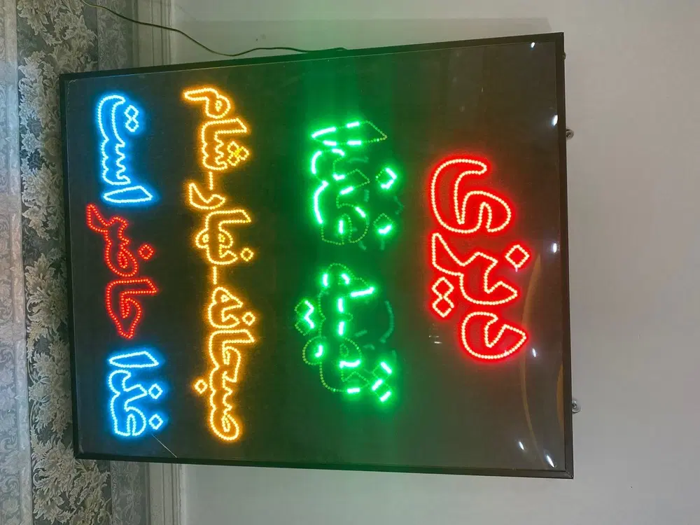 تابلو ال ای دی|فروشگاه و مغازه|تهران, تولید دارو|دیوار