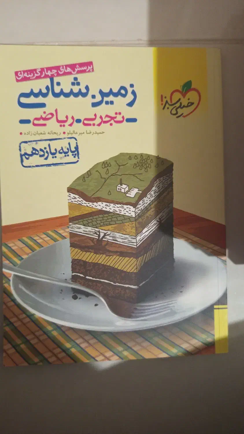 کتابهای زیست دهم و یازدهم و دوازدهم|کتاب و مجله آموزشی|شاهین‌شهر, شهرک میلاد|دیوار