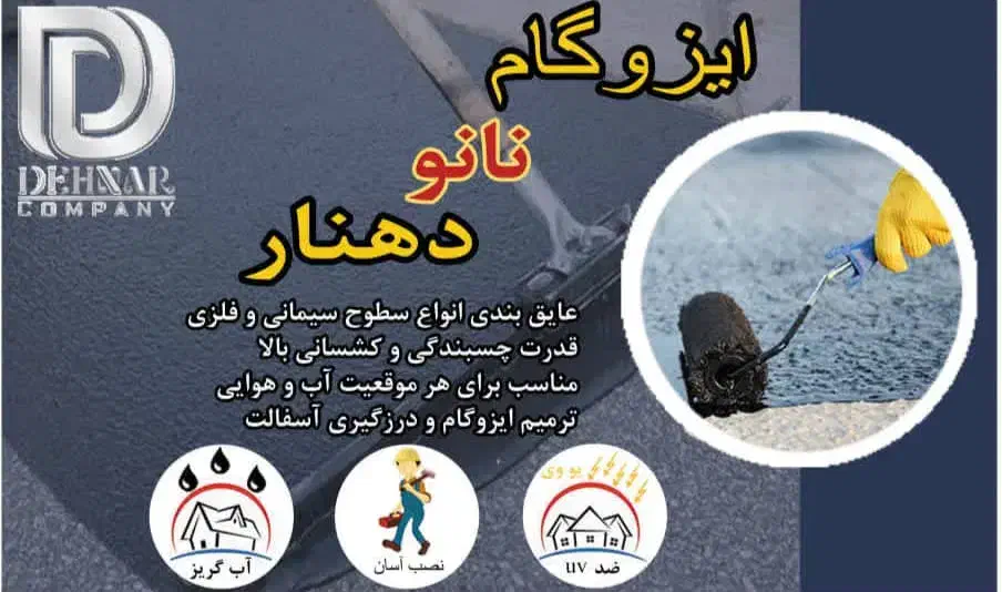 اعطای نمایندگی رسمی و فروش ایزوگام مایع،عایق نانو|خدمات پیشه و مهارت|کرج, حصارک پایین|دیوار