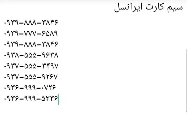سیم کارت رند ایرانسل|سیم‌کارت|اهواز, کیان اباد|دیوار