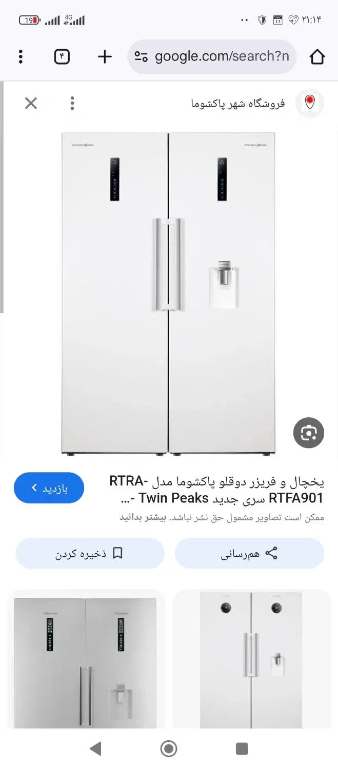 یخچال دوقلو|یخچال و فریزر|زاهدان, |دیوار