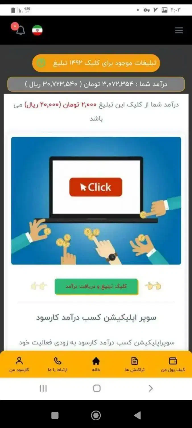 درآمد پایدار و مطمئن با کارسود و کار در منزل|استخدام رایانه و فناوری اطلاعات|اردکان, |دیوار