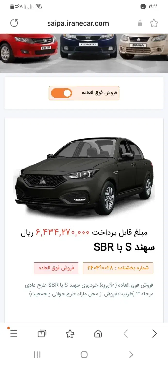 فروش حواله سهند S|خودرو سواری و وانت|کوهپایه, |دیوار