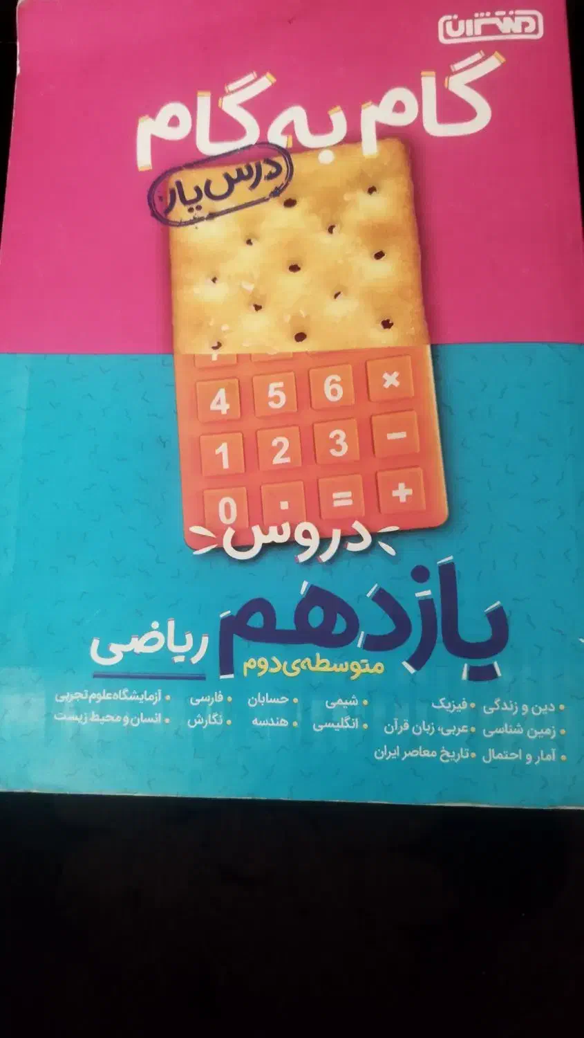 گام به گام پایه یازدهم|کتاب و مجله آموزشی|شیراز, عادل آباد|دیوار