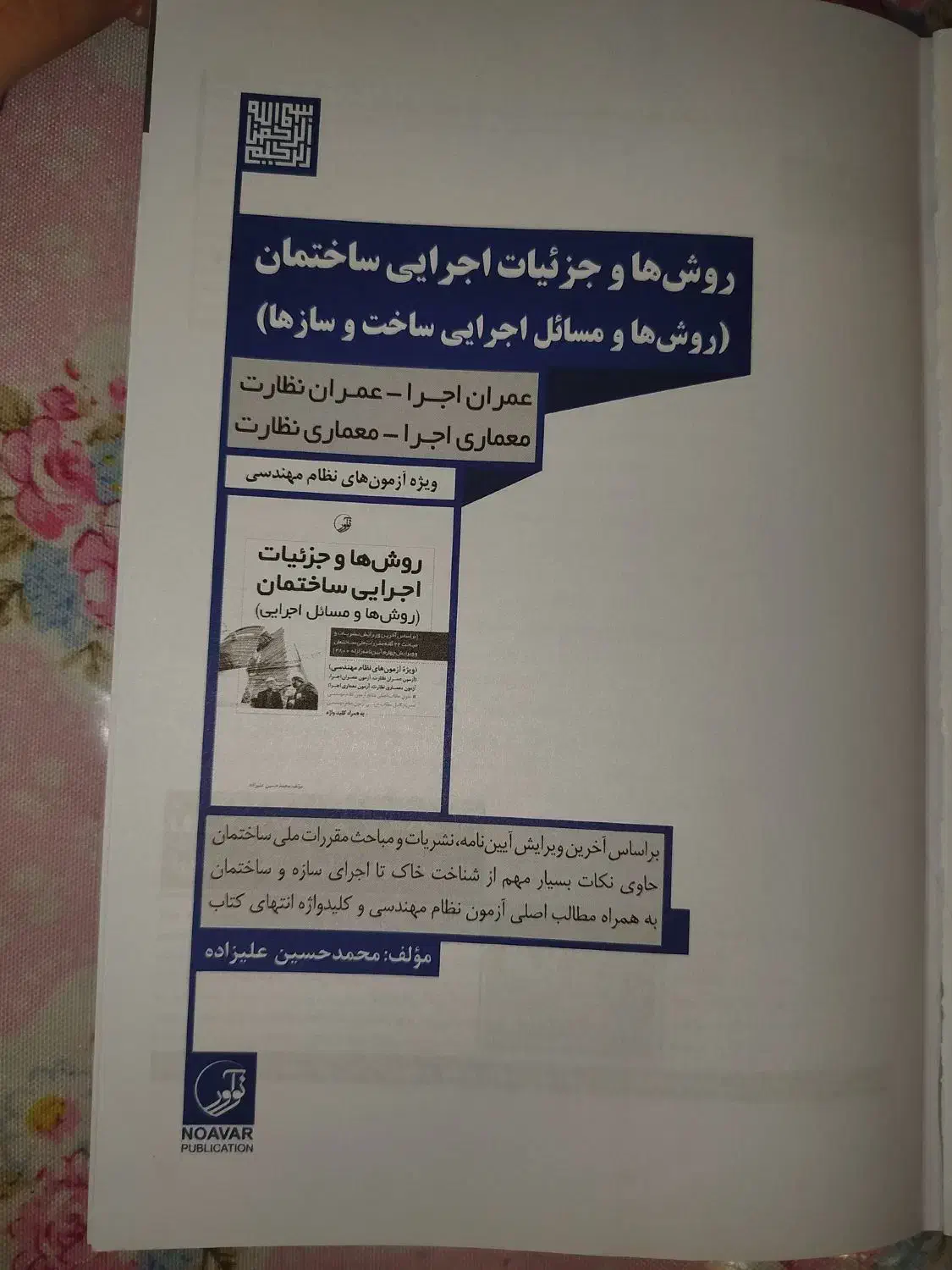 کتب نظام مهندسی منابع فرعی|کتاب و مجله آموزشی|اردبیل, |دیوار