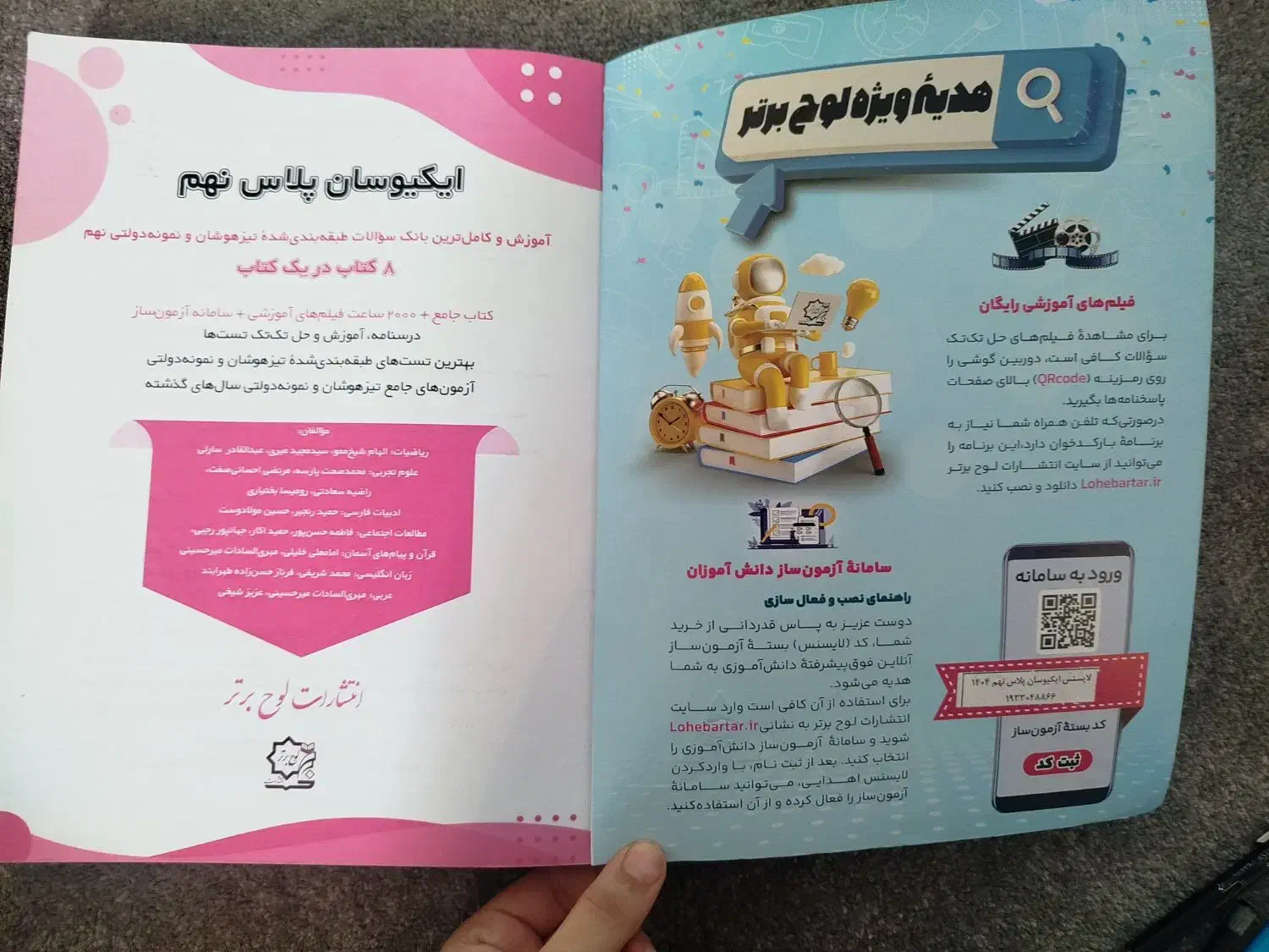 ایکیوسان پلاس|کتاب و مجله آموزشی|قم, نیروگاه|دیوار