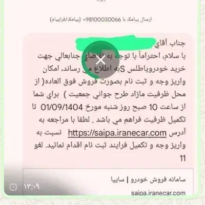 فروش حواله اطلس S|خودرو سواری و وانت|یزد, |دیوار