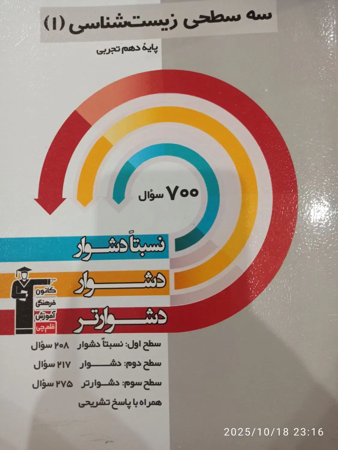کتاب سه سطحی زیست و فیزیک و شیمی و ریاضی دهم|کتاب و مجله آموزشی|اصفهان, فیض|دیوار