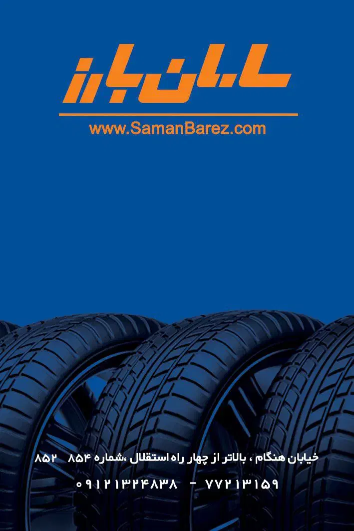 کارگر لاستیک و تعویض روغنی و پنچرگیری|استخدام صنعتی، فنی، مهندسی|تهران, بوستان شیان|دیوار