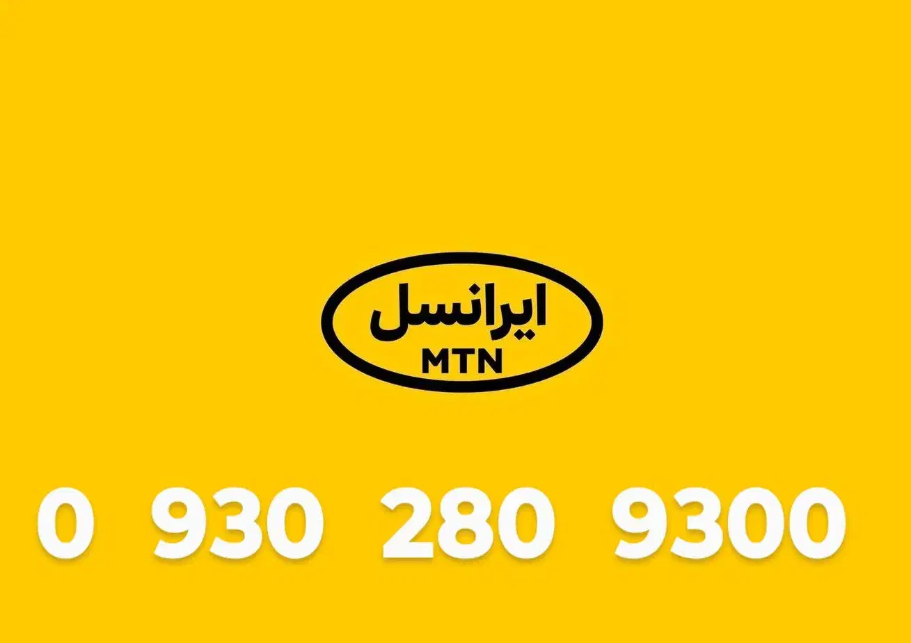 سیم کارت رند دائم ایرانسل|سیمکارت|کرمانشاه, |دیوار