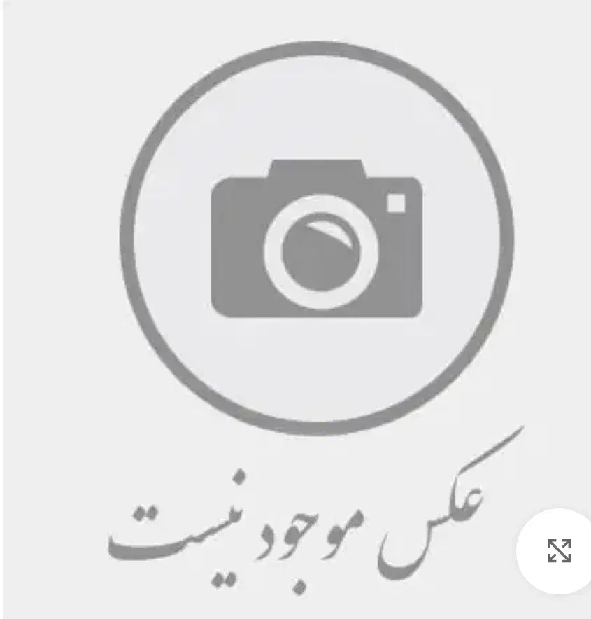 فلاش تانک|لوازم سرویس بهداشتی|شاهین‌شهر, اقبال لاهوری|دیوار