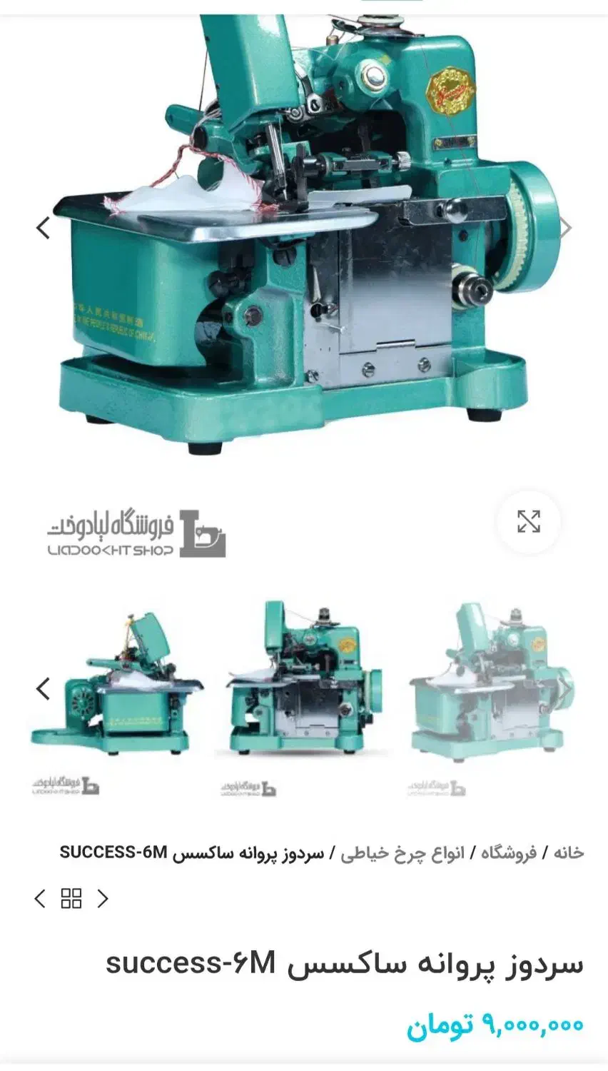 سر دوز سه نخ|چرخ خیاطی و ریسندگی|همدان, |دیوار