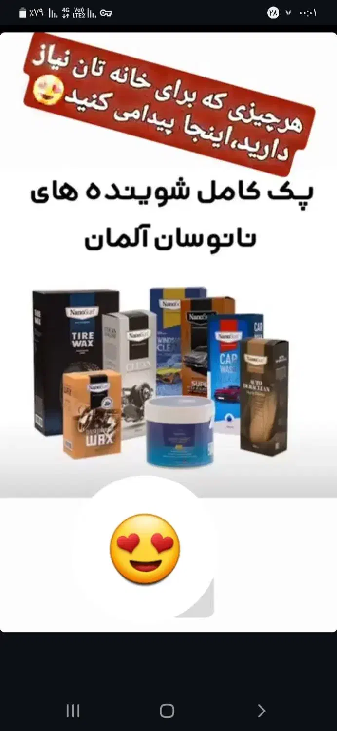 محصولات شوینده نانو|لوازم نظافت|نقده, |دیوار