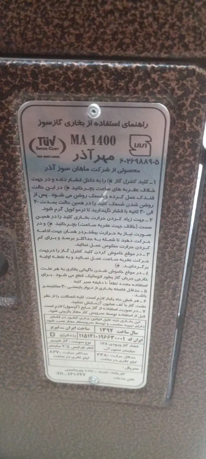 بخاری گازی|بخاری، هیتر، شومینه|زنجان, |دیوار