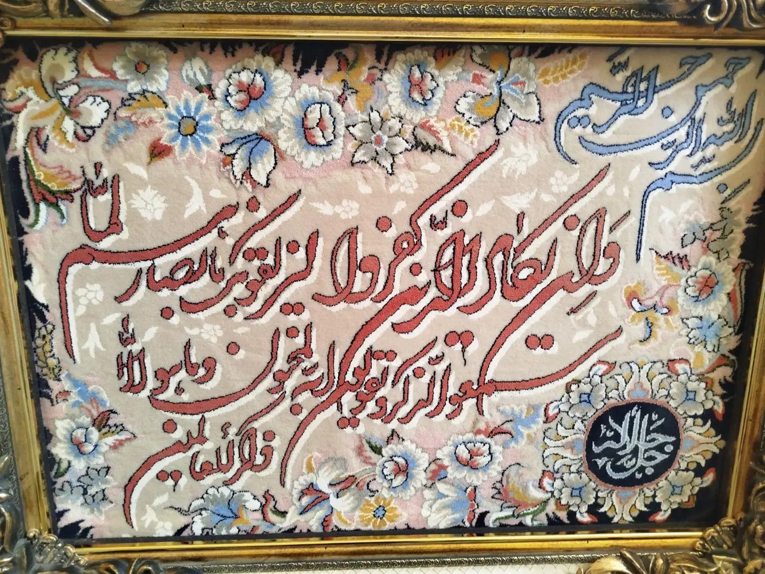 تابلو فرش وان یکاد|تابلو فرش|شهرضا, |دیوار