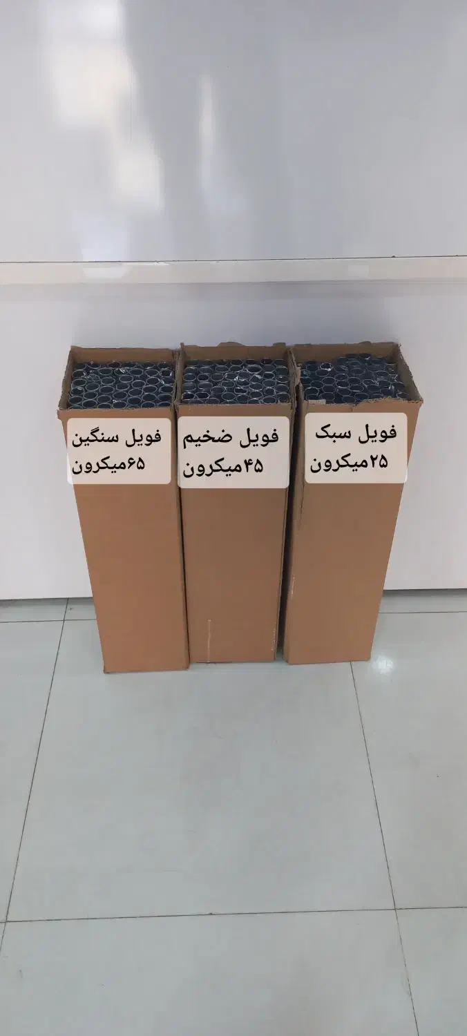 فویل آلمینیومی-زر ورق-فویل آرایشگاهی قیمت بنکداری|ظروف نگهدارنده، پلاستیکی، یک‌بارمصرف|اهواز, بنکداری|دیوار