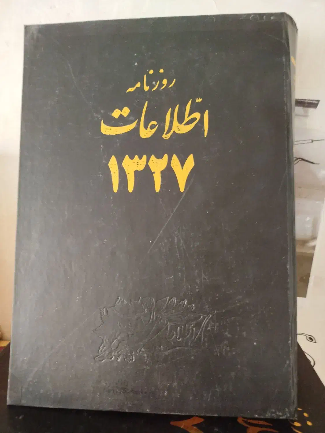 سالنامه روزنامه اطلاعات از سال ۱۳۰۸ تا سال ۱۳۵۹|کتاب و مجله تاریخی|نجفآباد, امیرآباد|دیوار