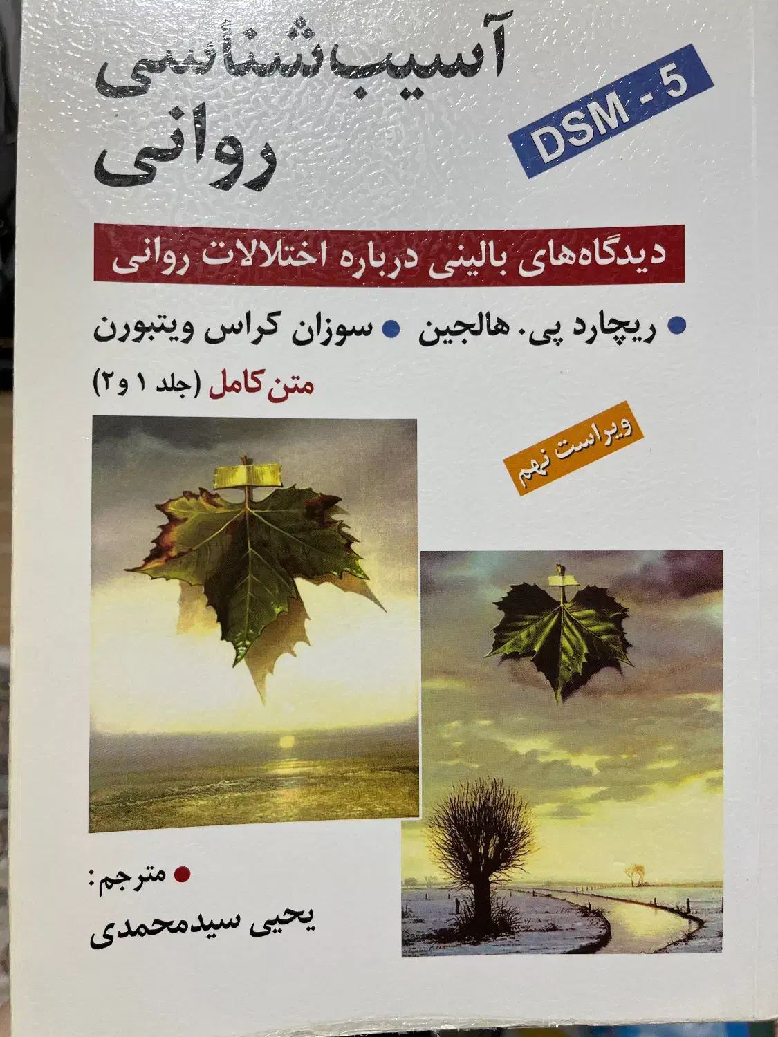 کتاب آسیب شناسی روانی هالجین|کتاب و مجله آموزشی|بابلسر, |دیوار