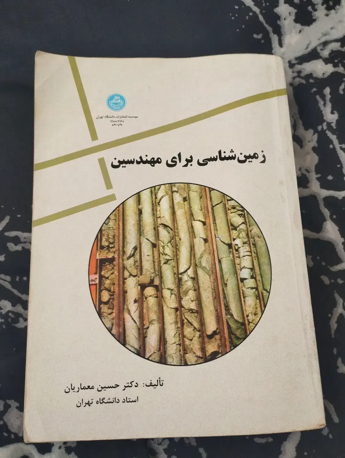 کتاب زمین شناسی برای مهدسین دکتر حشین معماریان|کتاب و مجله آموزشی|قم, انسجام|دیوار