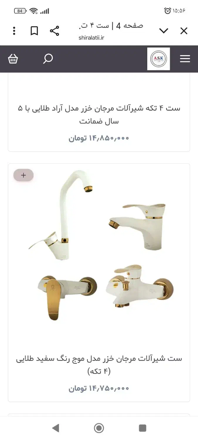 شیر الات مرجان خزر|لوازم سرویس بهداشتی|شهرضا, |دیوار