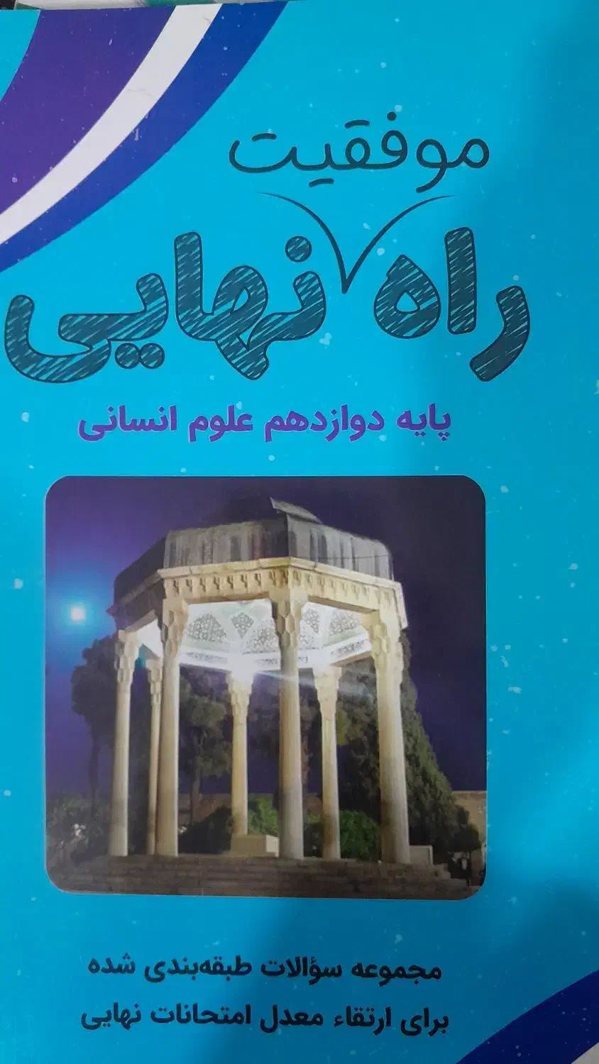 کتاب کمک درسی انسانی|کتاب و مجله ادبی|رامهرمز, |دیوار