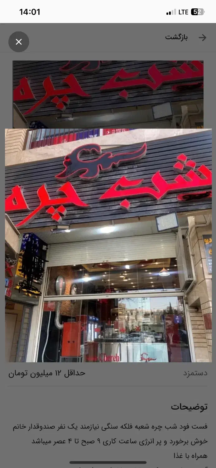 سالندار آقا|استخدام خدمات فروشگاه و رستوران|شیراز, بعثت|دیوار