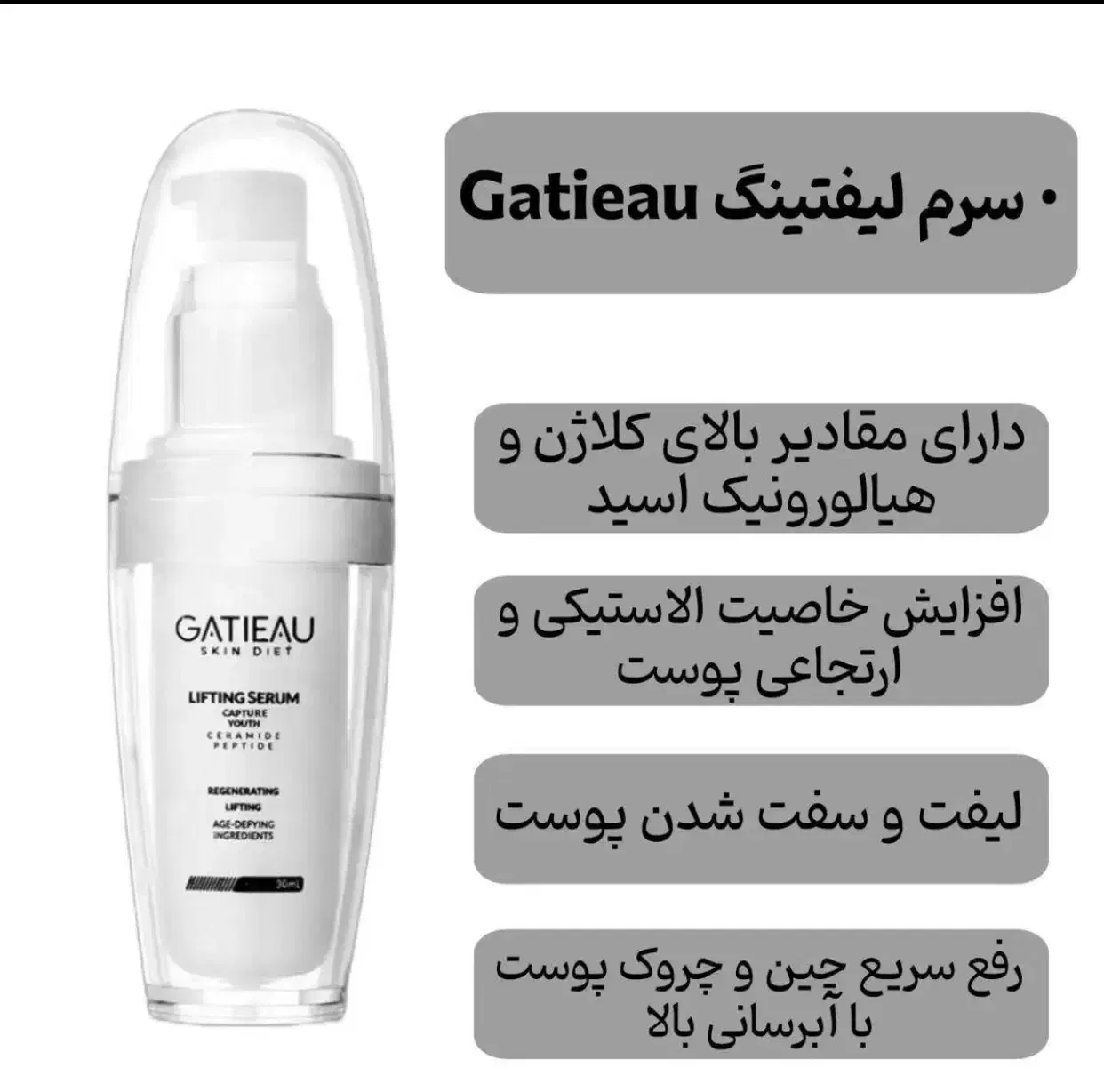 سرم لیفتینگ گاتیو(سرم بوتاکس-کرم بوتاکس)|آرایشی، بهداشتی، درمانی|شیراز, سینما سعدی|دیوار