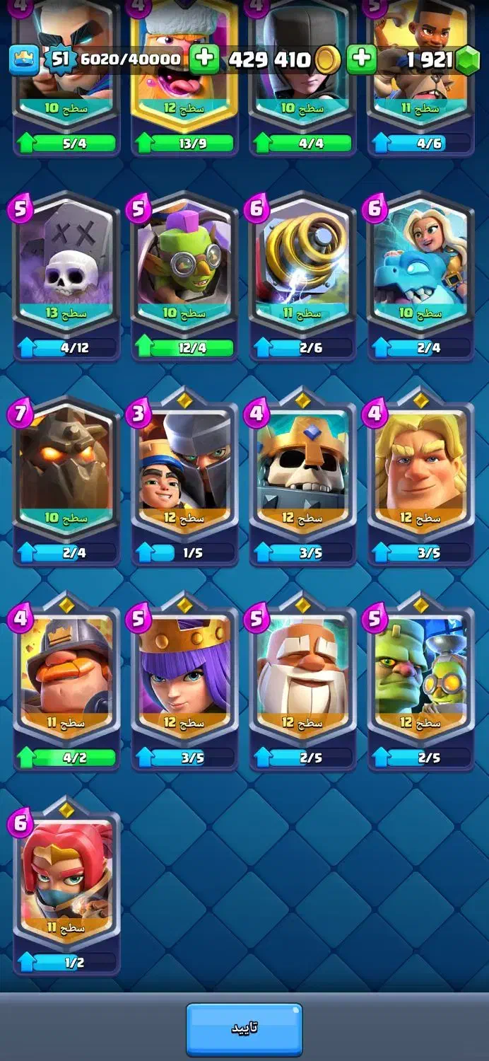 کلش رویال لول ۵۱|کنسول، بازی ویدئویی و آنلاین|سنندج, |دیوار