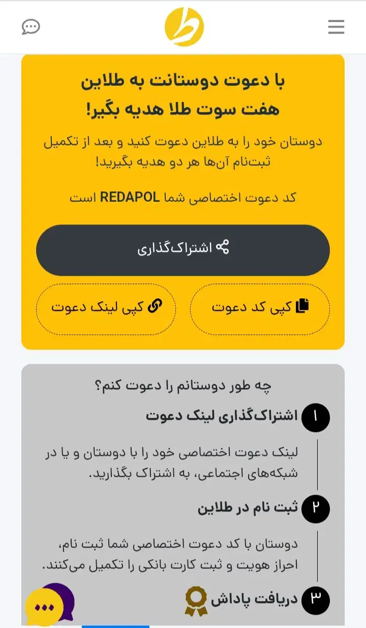 کد معرف طلاین  ۷ سوت طلا هدیه بگیرید(REDAPOL)|کارت هدیه و تخفیف|اهواز, گلستان|دیوار