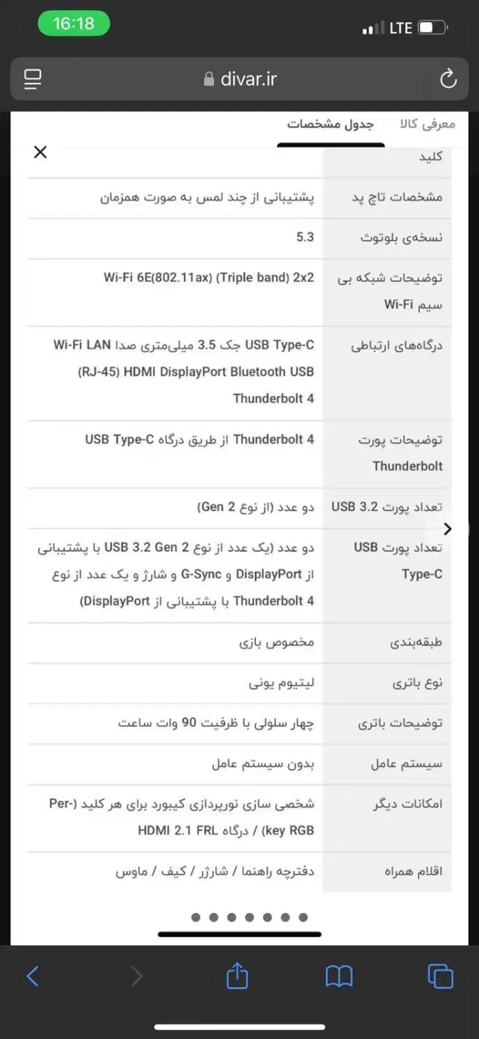 Asus ROG Strix G18 G814JVR|رایانه همراه|بابکان, |دیوار