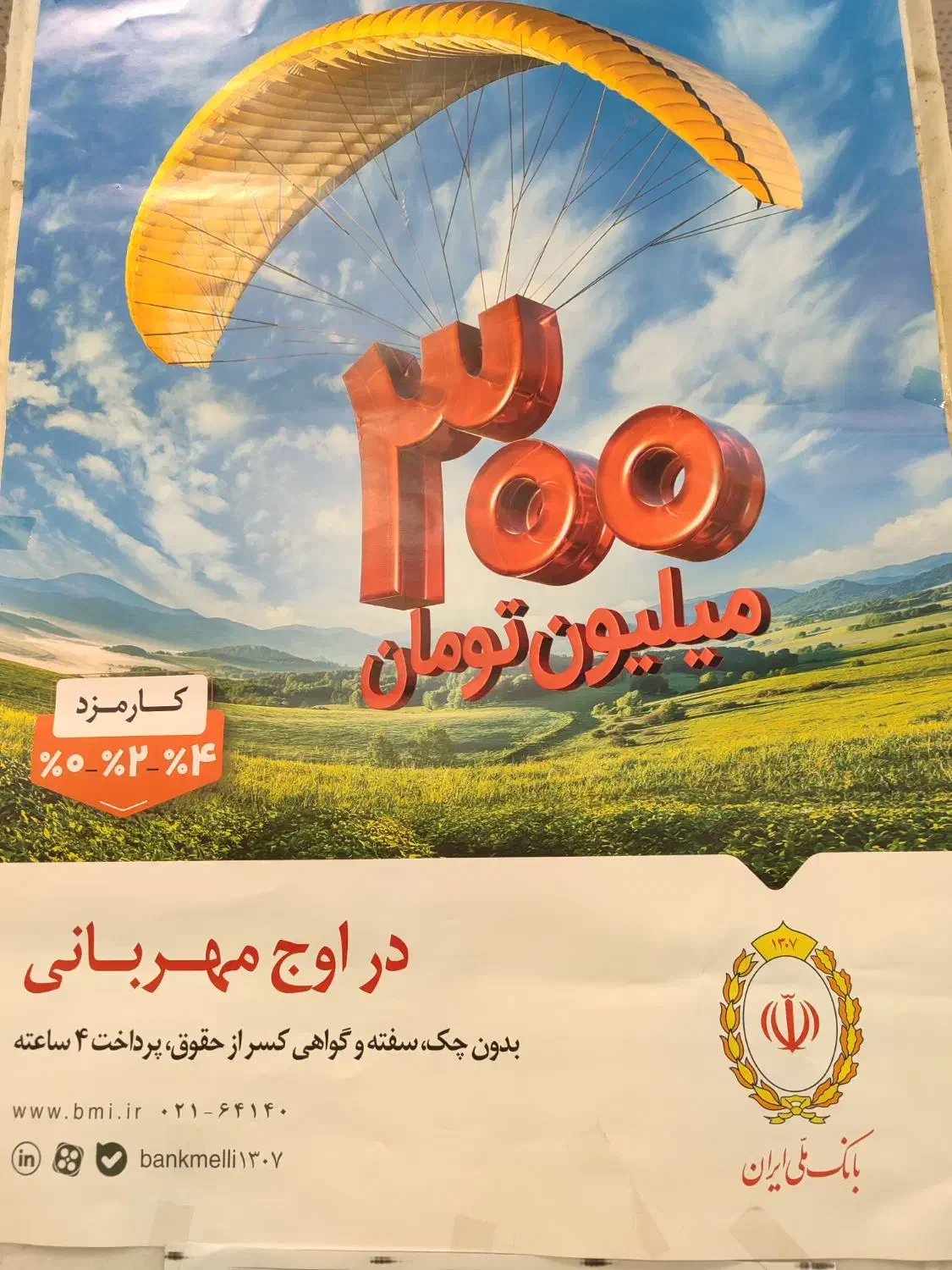 وام مهربانی ملی و توسعه تعاون|خدمات مالی، حسابداری، بیمه|اسفراین, |دیوار