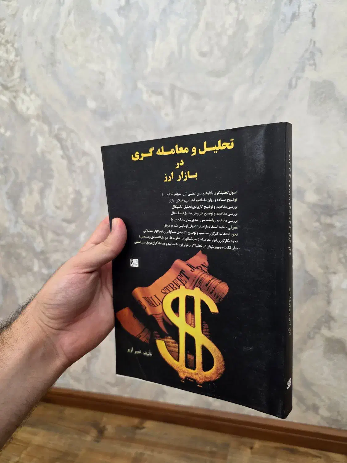 کتاب مالی و سرمایه گذاری|کتاب و مجله آموزشی|ارومیه, |دیوار