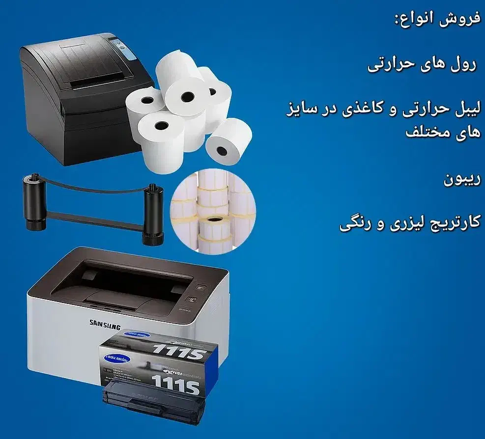 رول فیش پرینتر و کاغذ حرارتی و لیبل|پرینتر، اسکنر، کپی، فکس|شیراز, فرگاز|دیوار