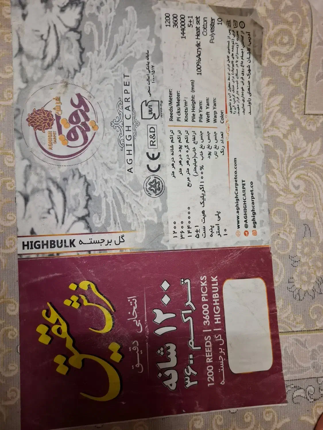 فرش ۹ متری|فرش|بهارستان, |دیوار