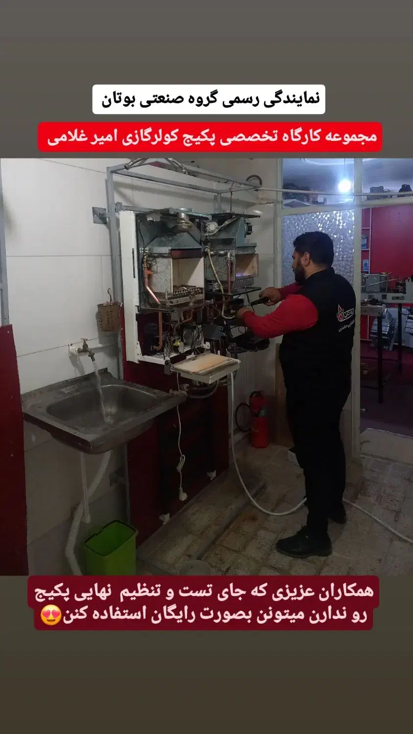 تعمیرات تخصصی پکیج و رادیاتور نسیم شهر|آبگرمکن، پکیج، شوفاژ|نسیمشهر, |دیوار