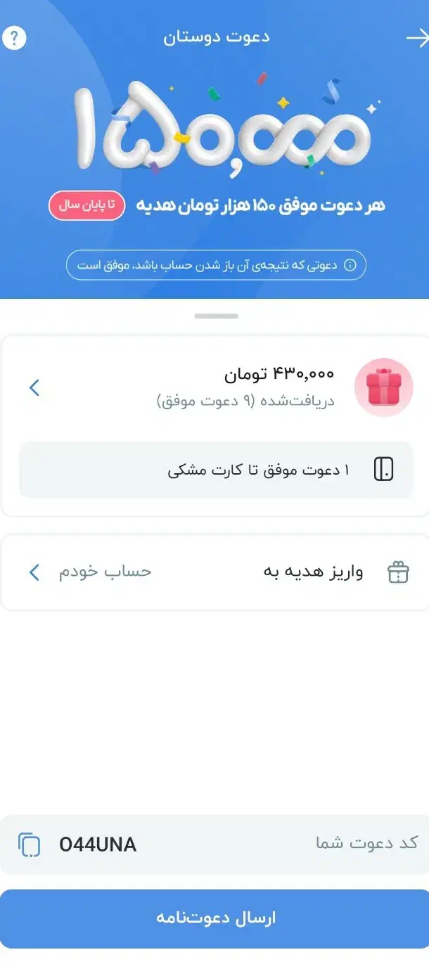 بلو بانک|کارت هدیه و تخفیف|مهریز, |دیوار