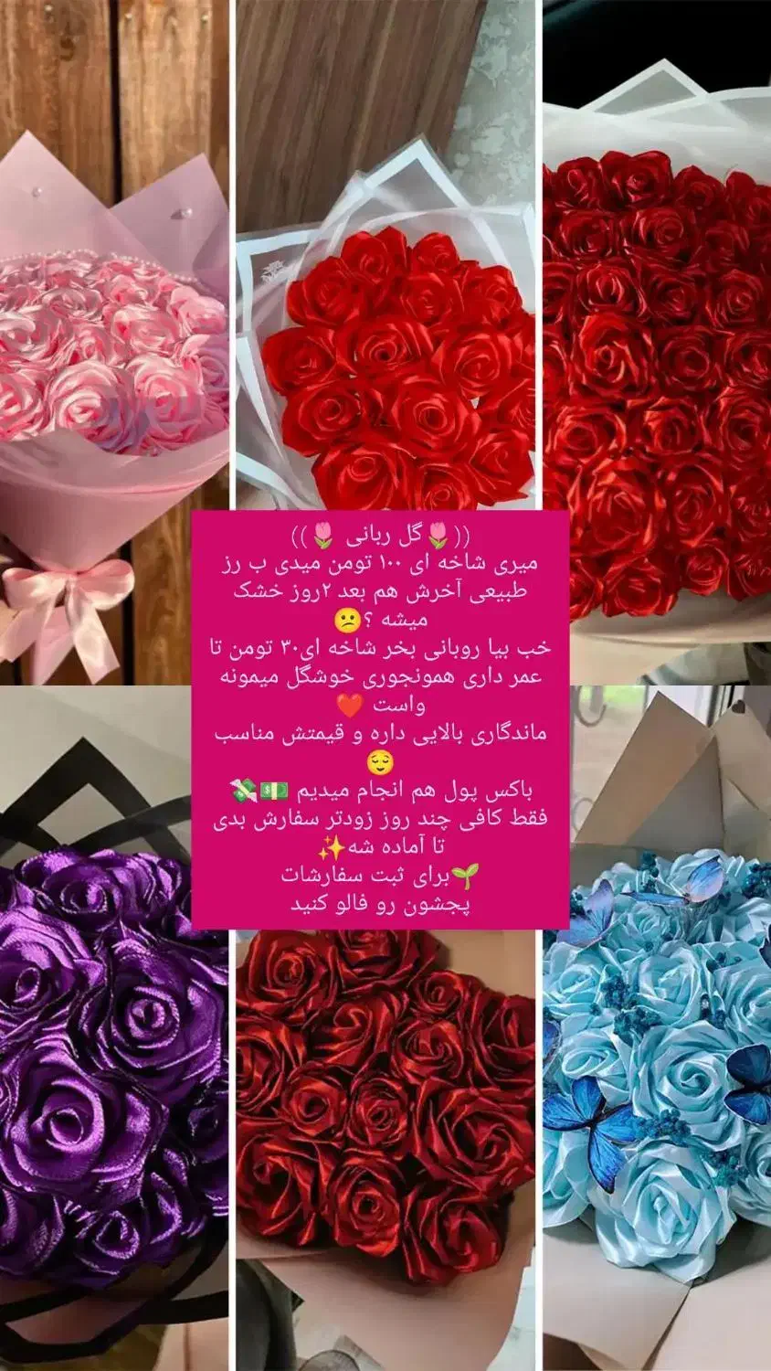 گل ربانی جاودان|گل مصنوعی|قیدار, |دیوار