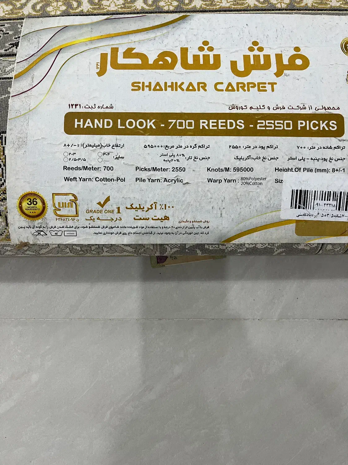 فرش|فرش|مشکین‌دشت, |دیوار